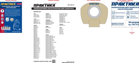 Мешки ПРАКТИКА для пылесосов MAKITA VC2012L, HILTI, NILFISK, AEG и др., до 36л, синтетика, уп. 2шт.