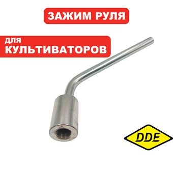 Зажим DDE V700 II DWNm/80 Буцефал 1М руля боковой (2.03.06.001700)