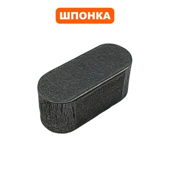 Шпонка шкива DDE 6х6х14мм ST6555 / ST6561 (S07*00540)