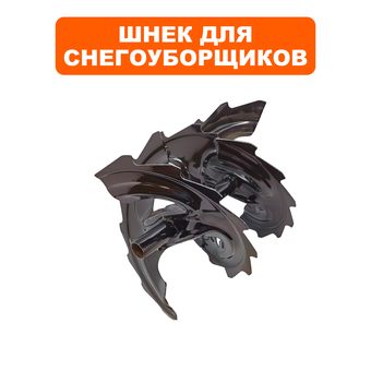 Шнек DDE ST1387L (A11) правый (KC34-01-03)