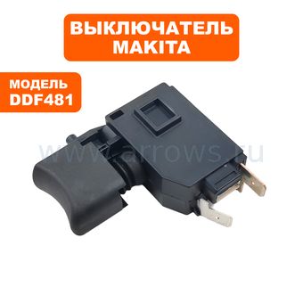 Выключатель курковый MAKITA для шуруповерта DDF481