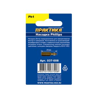 Бита отверточная ПРАКТИКА "Эксперт" PH-1 х  25мм Tin (1шт), блистер