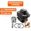 Поршневая группа UNITED PARTS для триммеров 33 куб.см. Ø36мм