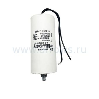 Конденсатор UNITED PARTS CBB60, 55 мкФ, 450В, гибкие выводы, шпилька М8 (90-1009)