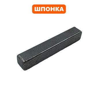 Шпонка DDE LM 53-70 DEV  30мм (909-426-005)