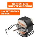 Двигатель эл. переменного тока QUATTRO ELEMENTI QE-3000C (649-233-013)