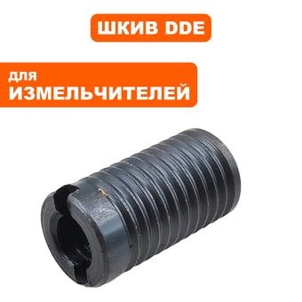 Шкив ведущий DDE SH 280 (малый)