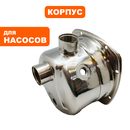 Корпус насоса водяного QUATTRO ELEMENTI A1000 Inox (крепёж 8 болтов) стальной (771-534-0011)