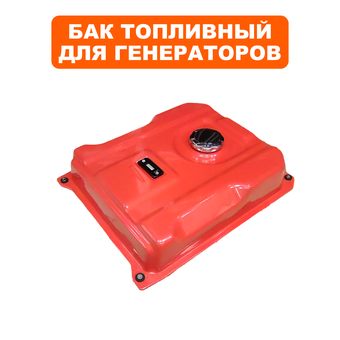 Бак топливный DDE для генератора DPG9551E/DPG10551E (54100-G5AA-00RE)