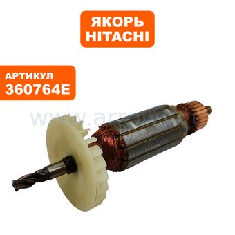 Якорь HITACHI CJ110MVA/110MV (китайская сборка) (360764E)