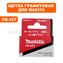 Щетка графитовая MAKITA CB-327 5 Х 11 мм HM1100/HR4000 перфоратора HR3000C/4000C, отбойного молотка HM0860C/1100C->195003-8
