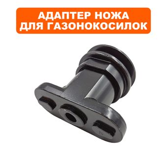 Адаптер ножа DDE LM46-60D, LM51-60DB, WYZ18-WD65 ->246-647-004