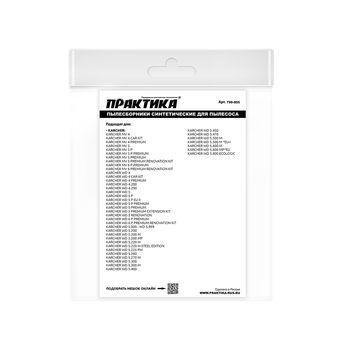 Мешки ПРАКТИКА для пылесосов KARCHER MV 4, WD 5, WD 4 CAR KIT, вертикальный, до 30л, синтетика., уп. 2 шт.