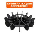 Крыльчатка двигателя QUATTRO ELEMENTI Gravity120/140/160/180/200/220