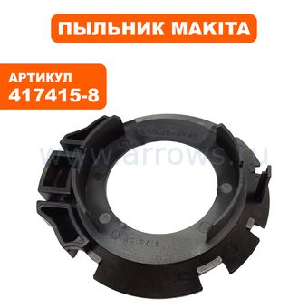 Пыльник статора MAKITA BO6030 (417415-8)