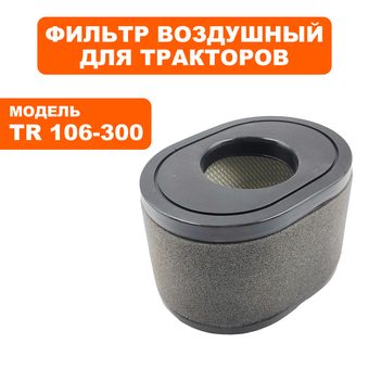 Фильтр воздушный DDE LC2P82F для трактора TR 106-300 (909-174-413)