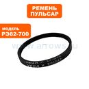 Ремень рубанка ПУЛЬСАР РЭ 82-700 (EPJ242)