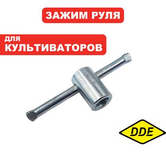 Зажим DDE руля Кентавр/Алеша П