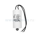 Конденсатор UNITED PARTS CBB60, 10 мкФ, 450В, гибкие выводы, шпилька М8 (90-1001)