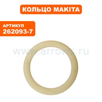 Кольцо Makita HR4500C полиуретановое ф35 СЦ (262093-7)