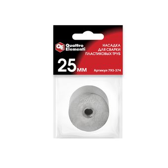 Насадка для сварки пластиковых труб QUATTRO ELEMENTI  25 мм (парная; в пакете с европодвесом) (793-374)
