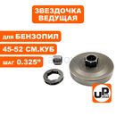 Чашка сцепления UNITED PARTS 0.325"-7 для бензопил 45-58 куб.см. (Китай) --> 90-1199