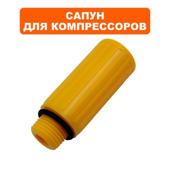 Сапун QUATTRO ELEMENTI B-360-50 (770-285-014)