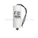 Конденсатор UNITED PARTS CBB60, 30 мкФ, 450В, гибкие выводы+шпилька (90-0335)