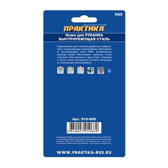 Нож для рубанка ПРАКТИКА 110 мм х 29 х 3 мм, быстрорежущая сталь, (2 шт), для Makita 1911 (910-669)