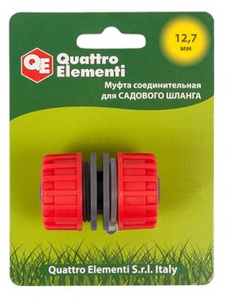 Муфта соединительная QUATTRO ELEMENTI для садового шланга 1/2" - 1/2", пластик