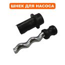 Шнек QUATTRO ELEMENTI ELICA500 +обойма (246-975-009)