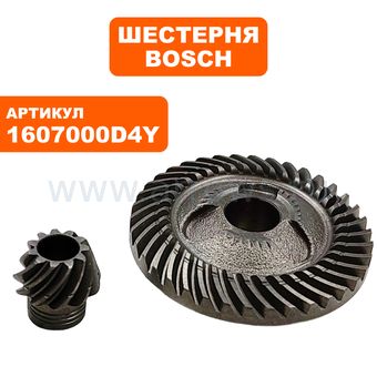 Шестерня BOSCH GWS10-125 пара --> 90-0954