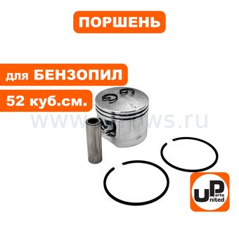 Поршень в сборе UNITED PARTS для бензопил 52 куб.см. Ø45мм (5200)