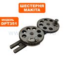 Шестерня MAKITA DPT351 (154972-2)