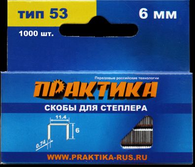 Скобы ПРАКТИКА для степлера, серия Мастер, 6 мм, Тип 53, толщина 0,74 мм, ширина 11,4 м (037-282)