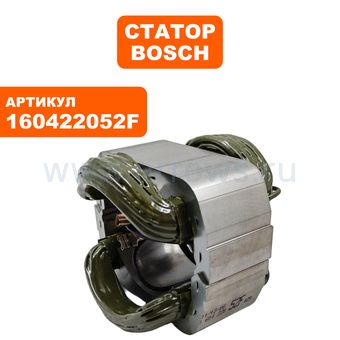 Статор BOSCH GSH11VC (160422052F)