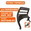 Ручка тормоза UNITED PARTS для HUSQVARNA 365 (аналог 5037649-03)