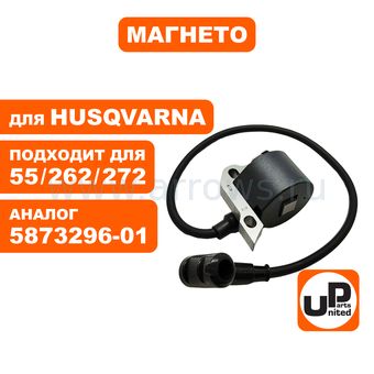 Катушка зажигания (магнето) UNITED PARTS для HUSQVARNA 55/254/257/262/268/272 (аналог 5873296-01)