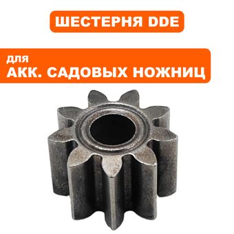 Шестерня редуктора DDE HTB 5640 BlueTec малая (909-334-028)