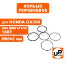 Кольцо поршневое UNITED PARTS Ø88×2,0 мм 188F, GX390 компл.