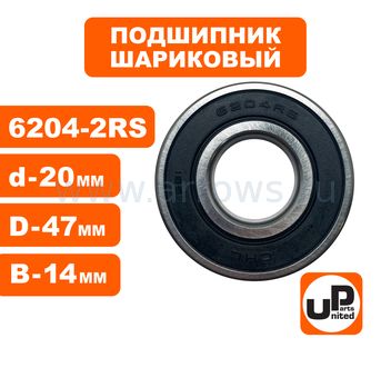 Подшипник шариковый UNITED PARTS 6204-2RS (закрытый)