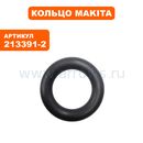 Кольцо MAKITA HM1100C рез. ф25 (213391-2)