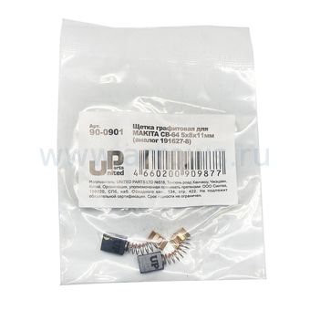 Щетка графитовая UNITED PARTS для MAKITA СВ-64 (аналог 191627-8)  5х8х11мм