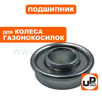 Подшипник UNITED PARTS колеса для газонокосилок, садовых тачек