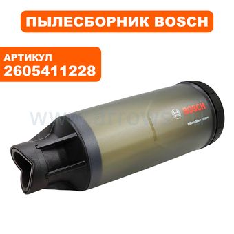 Пылесборник BOSCH GSS230AVE (2605411228)