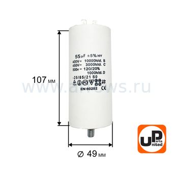 Конденсатор UNITED PARTS CBB60, 55 мкФ, 450В, 2 клеммы, шпилька M8 (90-0998)