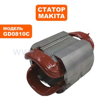 Статор MAKITA GD0810C (626529-4)