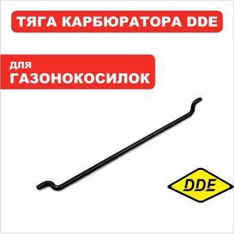 Тяга DDE LIFAN карбюратора