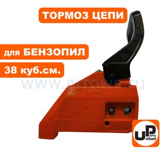Тормоз цепи в сборе UNITED PARTS для бензопил 38 куб.см. ( без натяжителя, натяжитель идет отдельно 90-0528 )