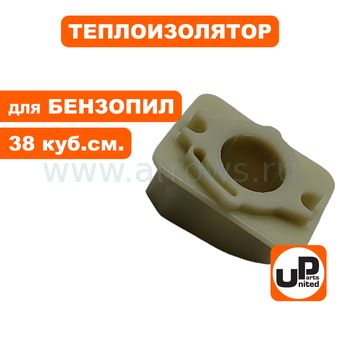 Теплоизолятор UNITED PARTS для бензопил 38 куб.см.